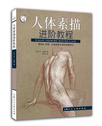 Cover of Figure Drawing Master Class Chinese Translation